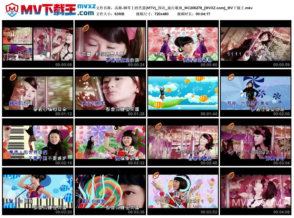 高榕-钢琴上的芭蕾(MTV)_国语_流行歌曲_MC206278